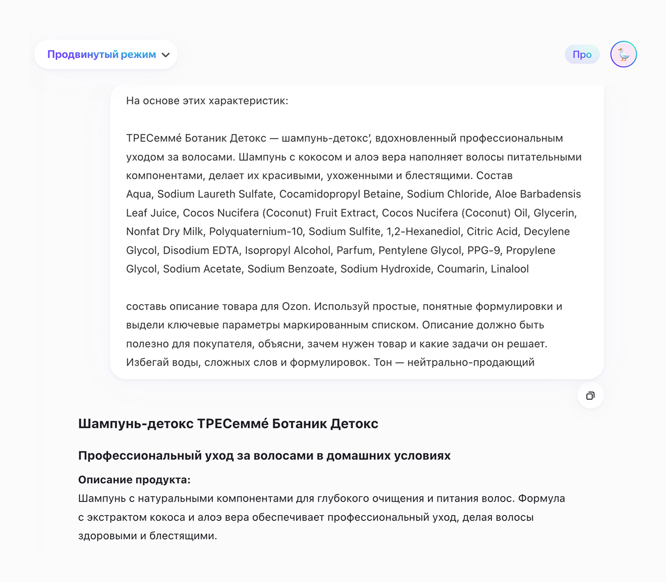 Генерация описания товара в YandexGPT