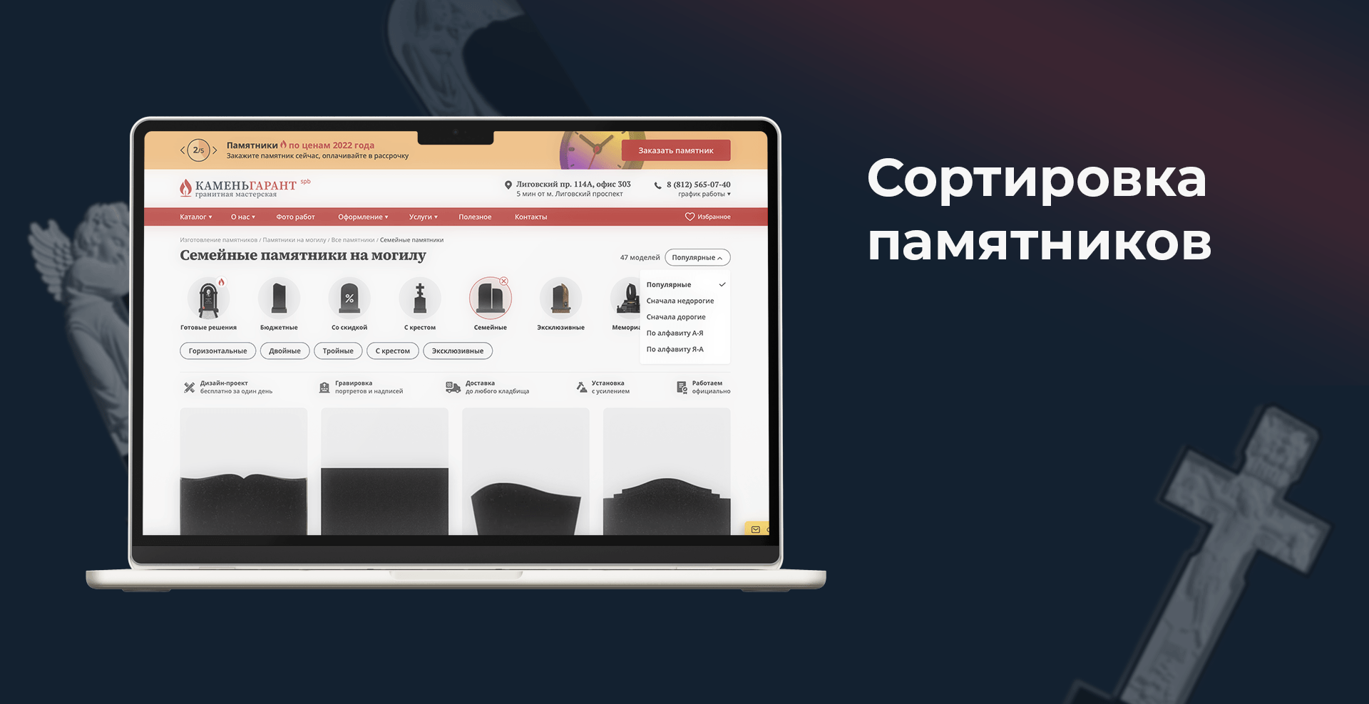 Сортировка товаров по цене и популярности на сайте памятников