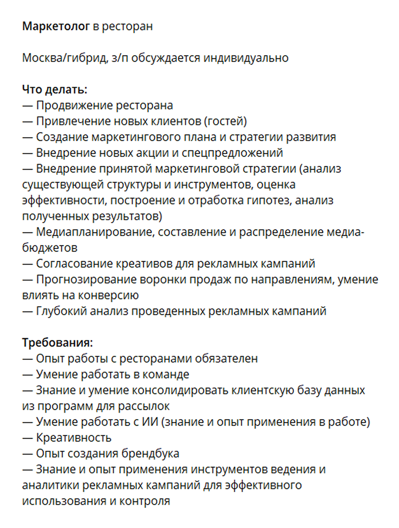 Пример неудачной вакансии для зумера