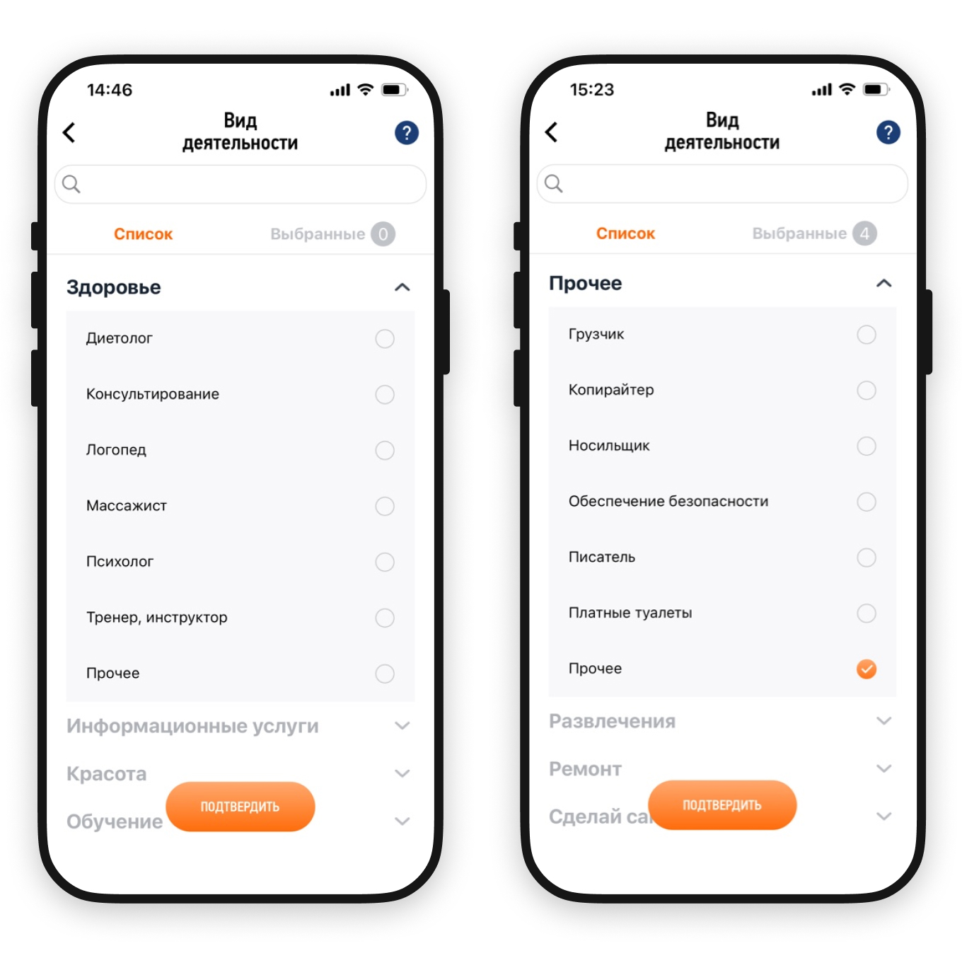 Категории видов деятельности в разделах «Здоровье» и «Прочее»