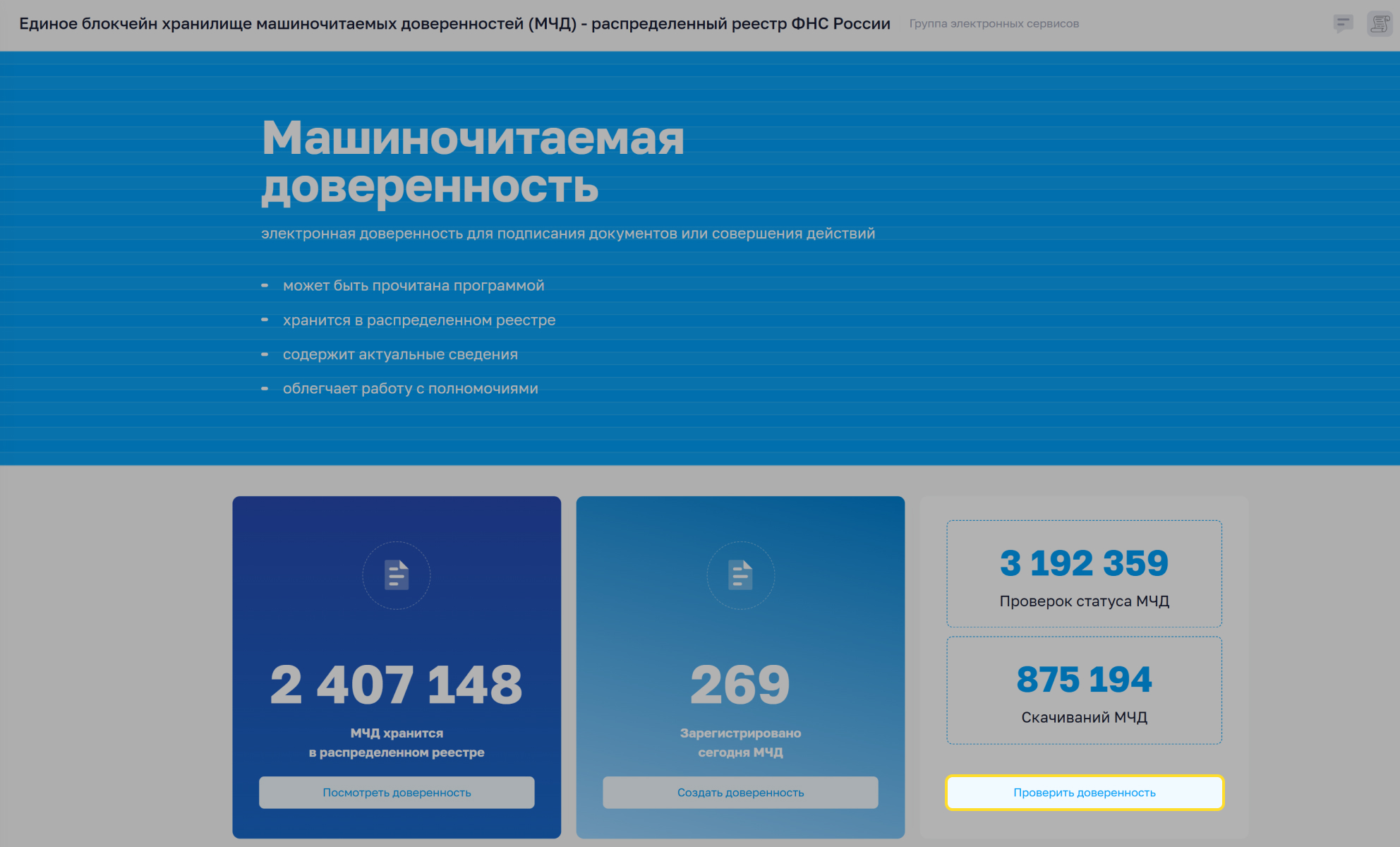 Как проверить МЧД на сайте ФНС