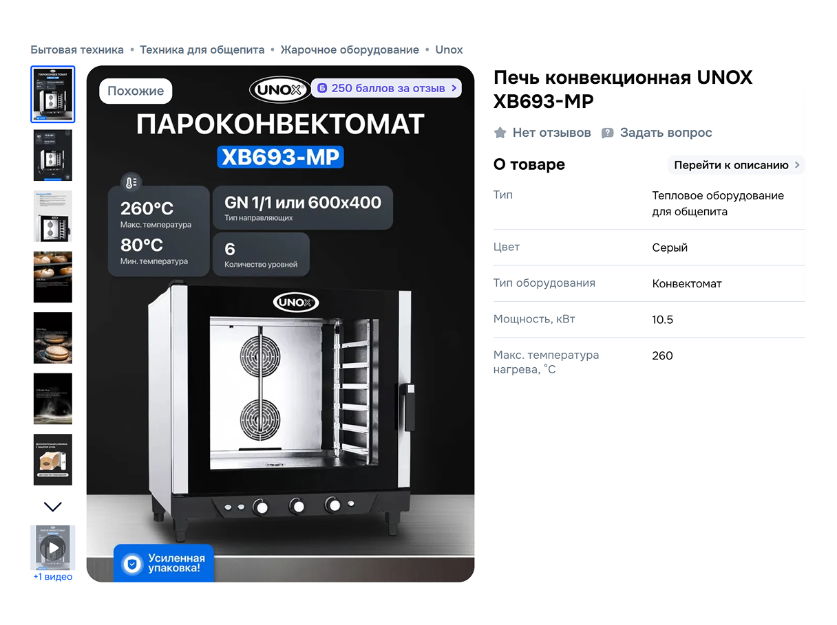 Пример конвекционной печи для пекарни