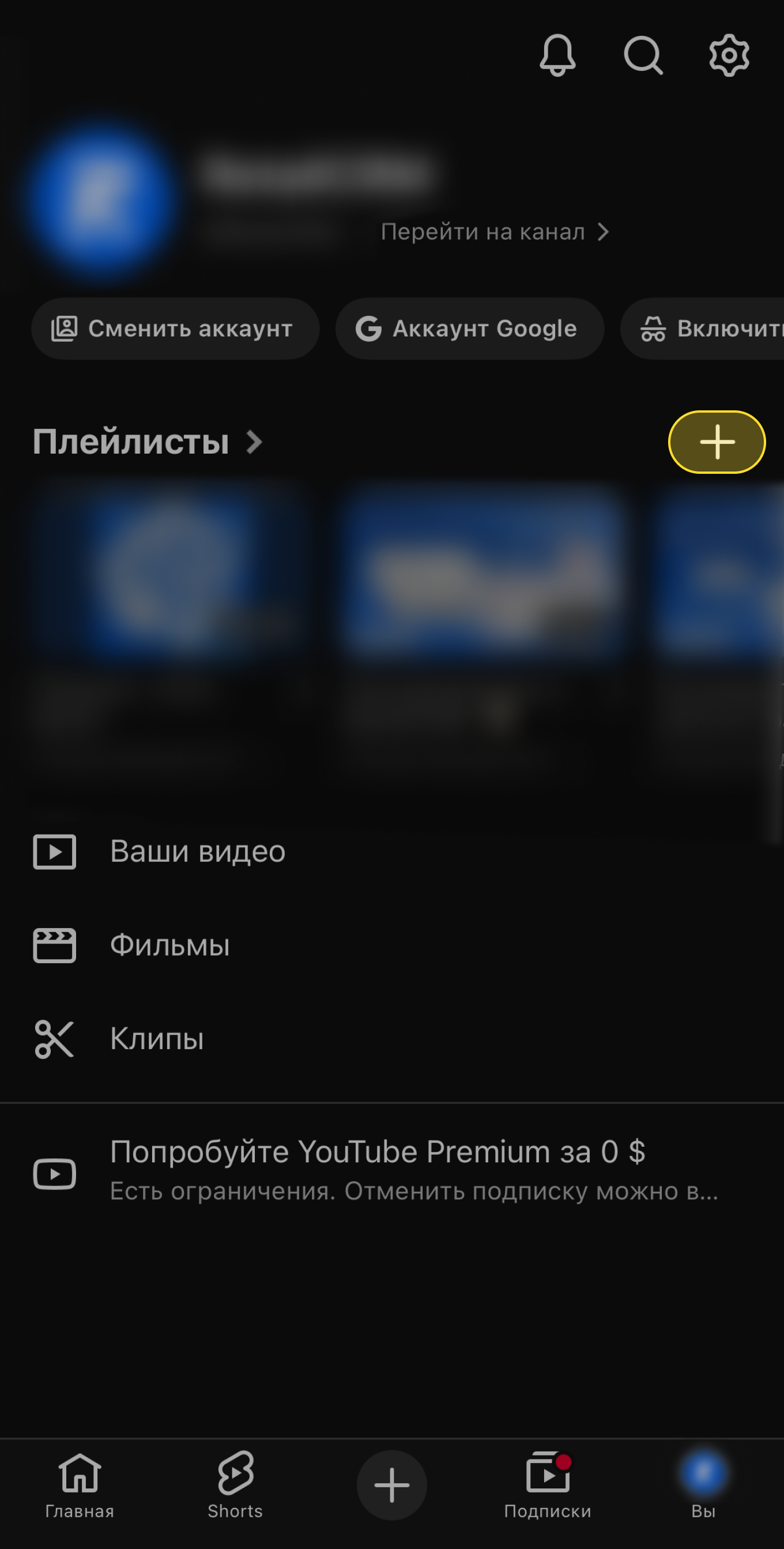 Кнопка создания видео в мобильном приложении YouTube
