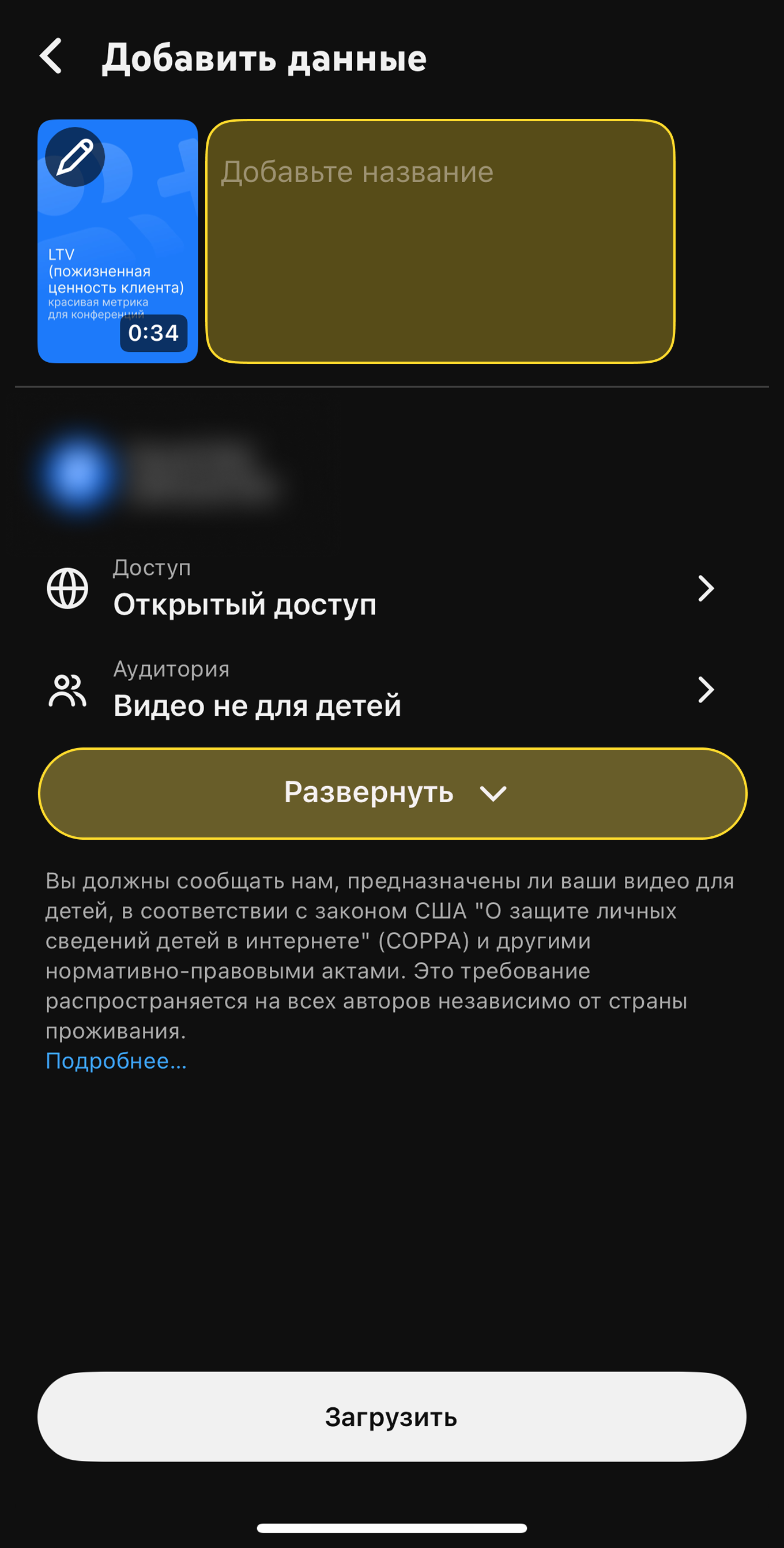 Экран настройки параметров публикации YouTube Shorts