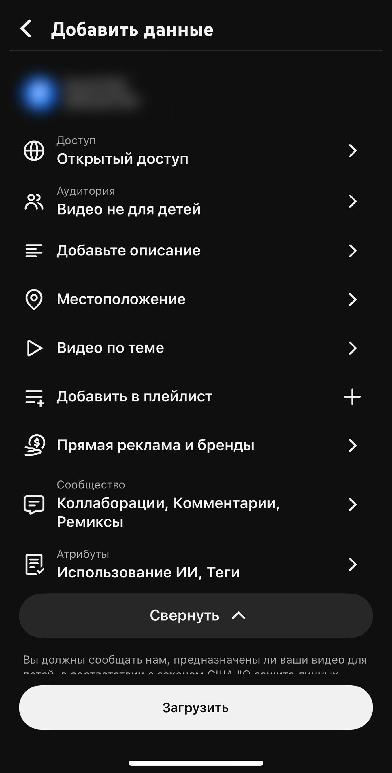 Дополнительные настройки видео перед публикацией в YouTube Shorts