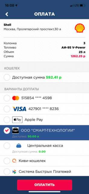 Заправка через приложение «BENZUBER для бизнеса»