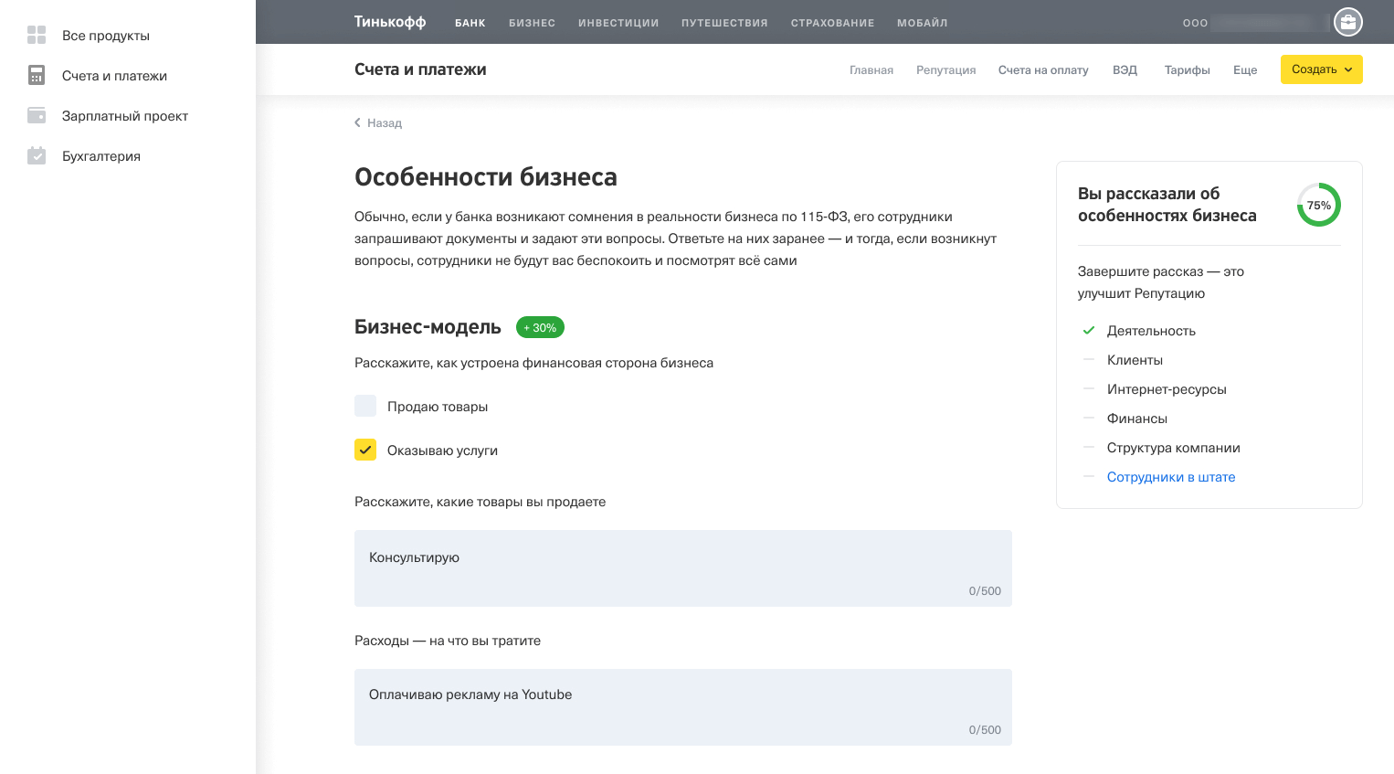 Анкета об особенностях бизнеса в Т⁠-⁠Банк Бизнес