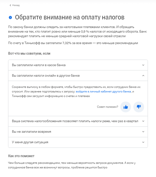 Как в сервисе «Репутация» отслеживать налоги