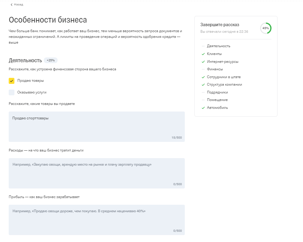 Анкета об особенности бизнеса в сервисе «Репутация»