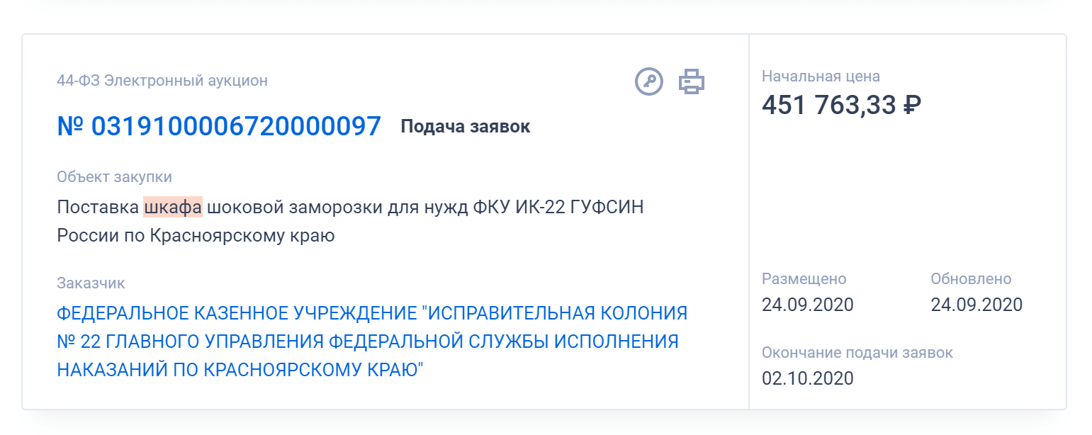 Поиск подборок закупок