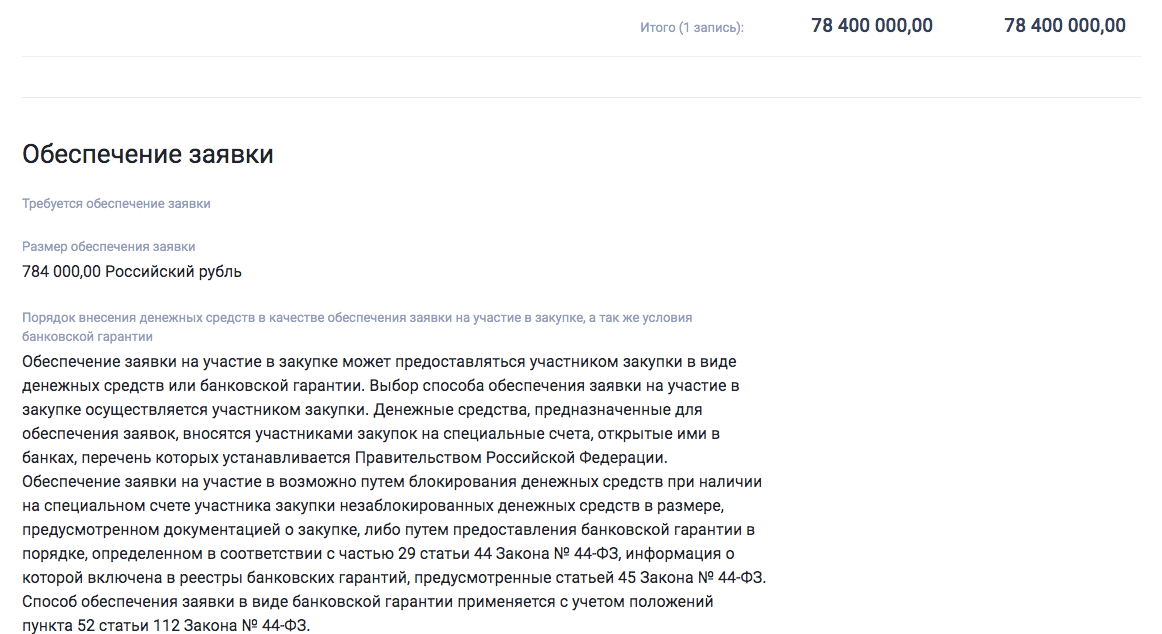 Госзакупка