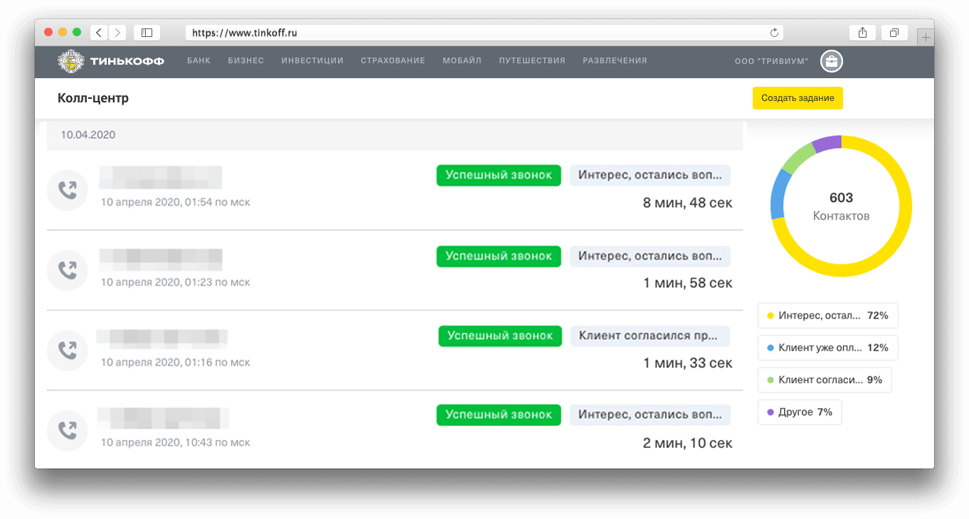 Личный кабинет колл-центра Т⁠-⁠Банк