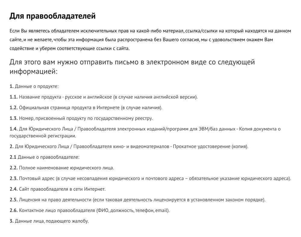 Требования к правообладателям от онлайн-кинотеатра
