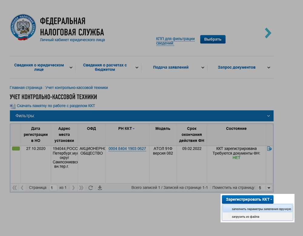 Шаг 2: ввести параметры вручную