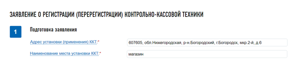 Шаг 3: заполнить заявление по подсказкам на сайте налоговой
