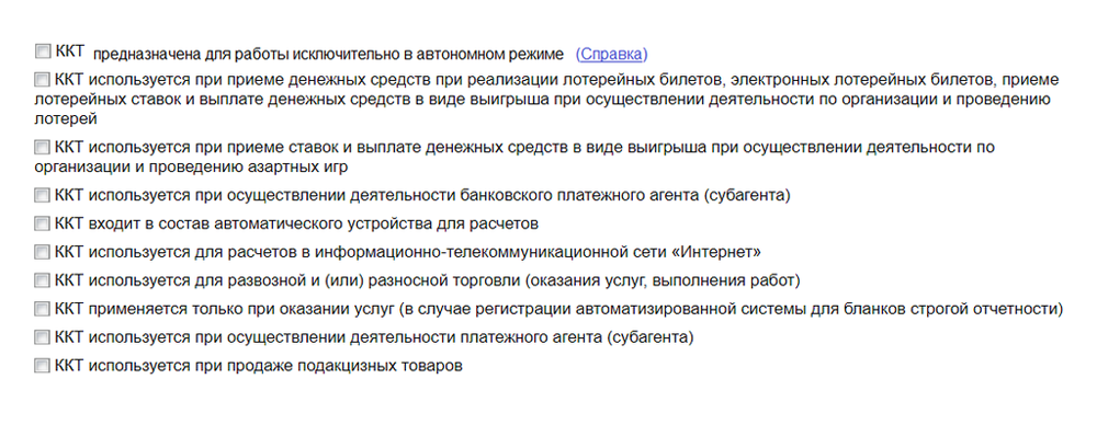 Шаг 4: выбор режима, в котором будет работать касса