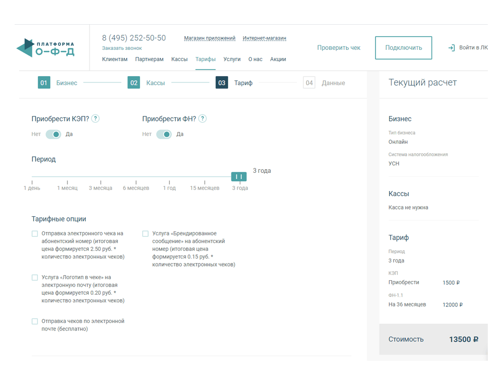 Сайт оператора «Платформа ОФД»