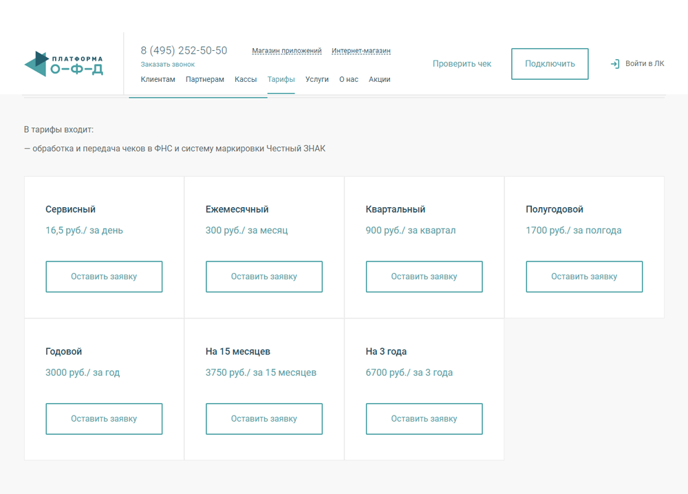 Тарифы Платформы ОФД