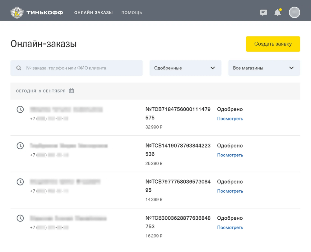 как онлайн-школе отслеживать заявки на рассрочку в личном кабинете Т⁠-⁠Банк