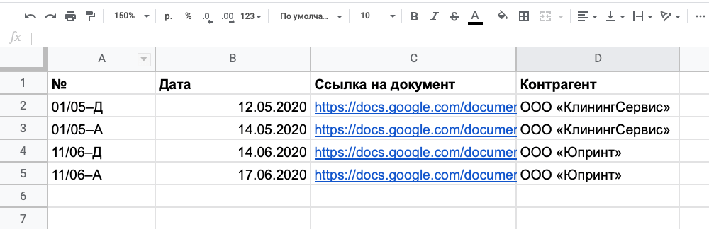 Учет документов