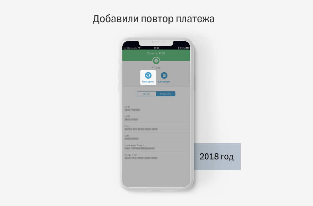 Функция повтора платежа в приложении Т⁠-⁠Банк Бизнеса
