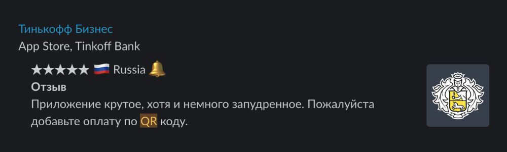 Просьба добавить оплату по QR-коду в приложение Т⁠-⁠Банк Бизнеса