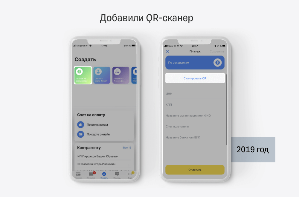 Оплата с помощью QR-сканера в приложении Т⁠-⁠Банк Бизнеса