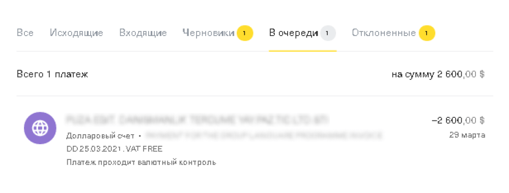 Cтатус валютного платежа в личном кабинете Т⁠-⁠Банк Бизнеса