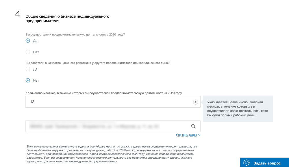 Форма для участия в переписи ИП 2021 на сайте Госуслуги