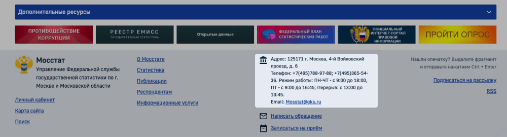Адрес для отправки формы в нужном регионе на сайте Росстата