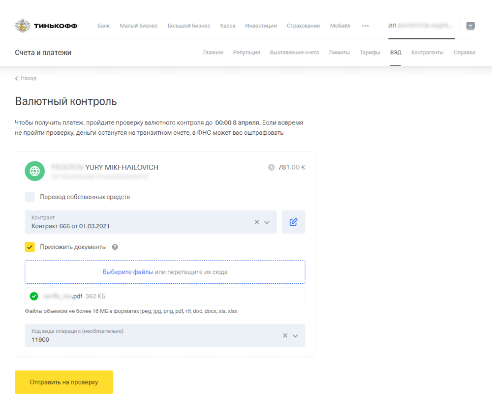 Как пройти валютный контроль в Т⁠-⁠Банк Бизнес