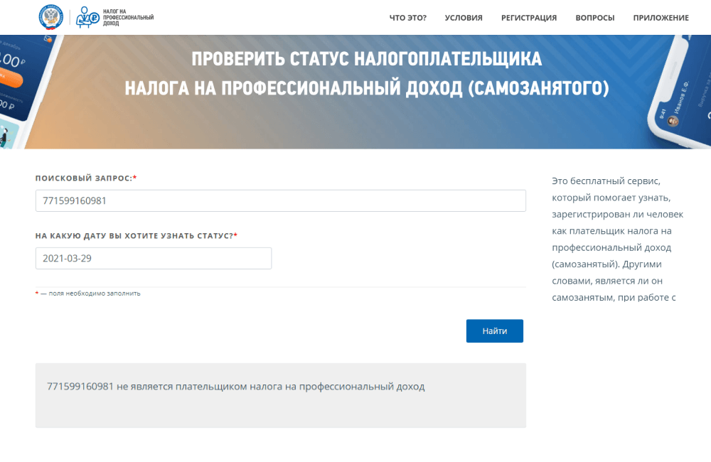 Проверка статусов курьеров на сайте налоговой