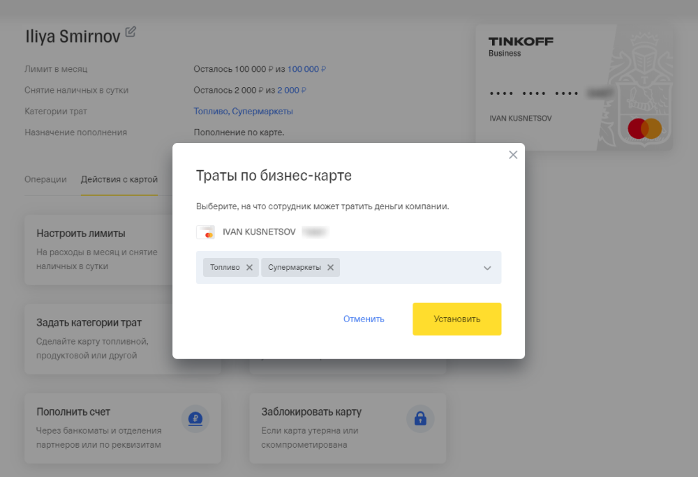 Настройка лимита трат по бизнес-карте Т⁠-⁠Банк