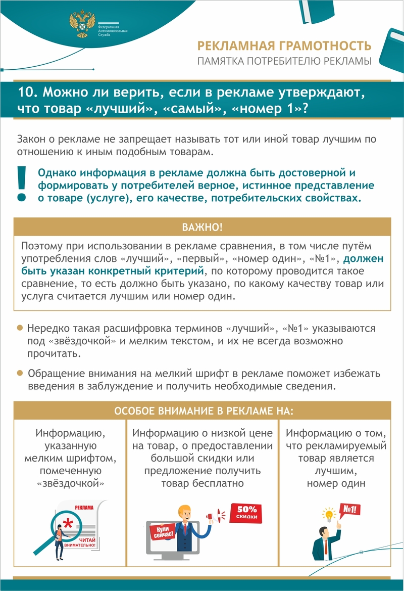 Памятка ФАС о нарушениях законодательства о рекламе