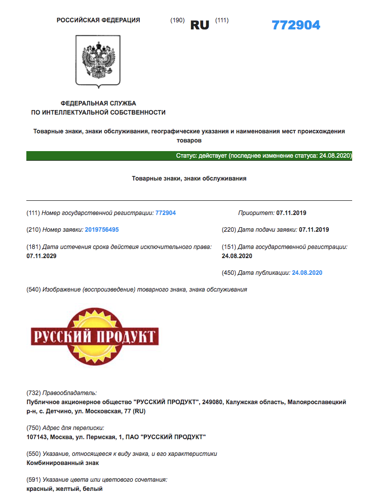 Регистрация комбинированного товарного знака