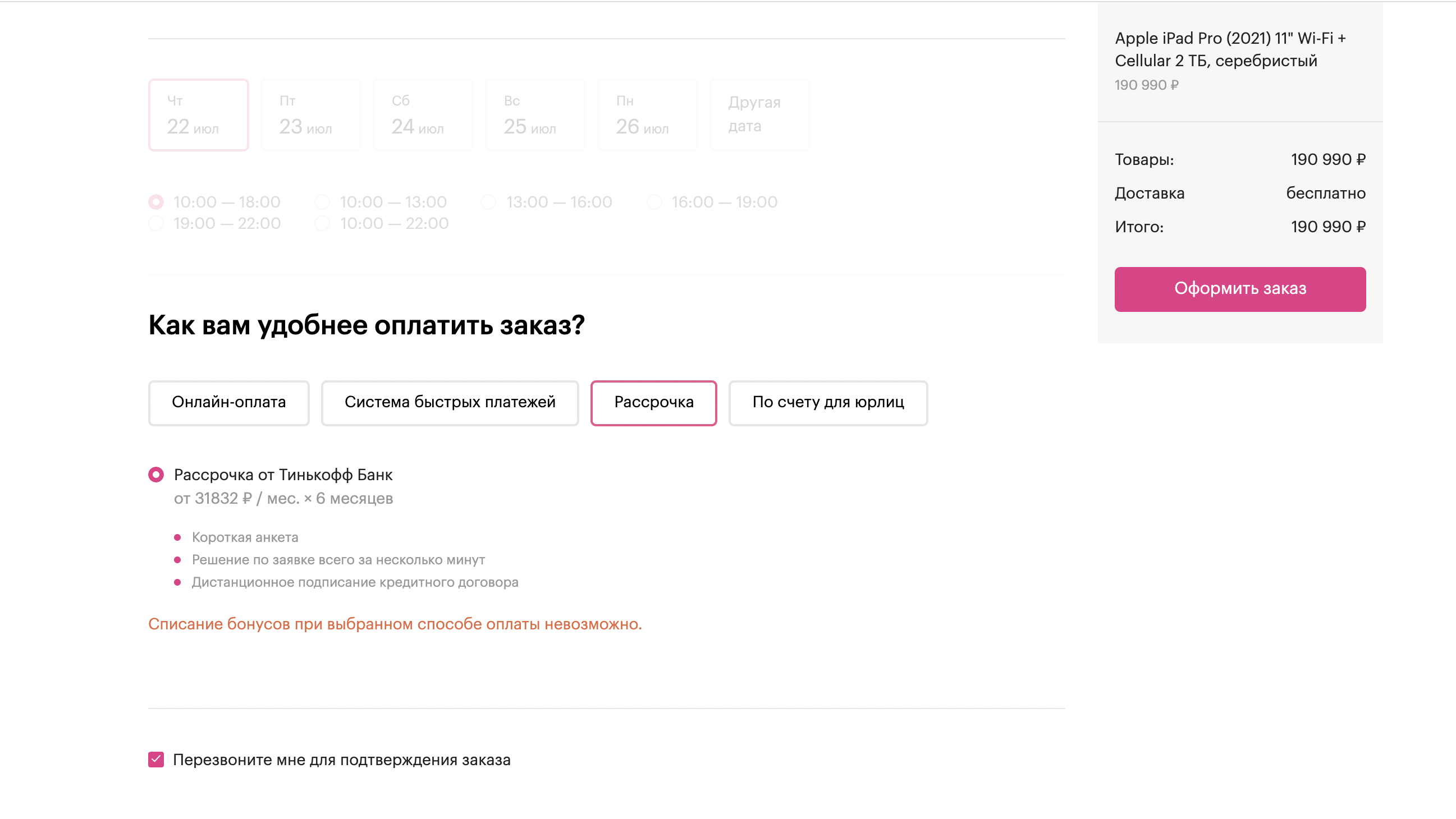 Варианты оплаты товара покупателем на сайте
