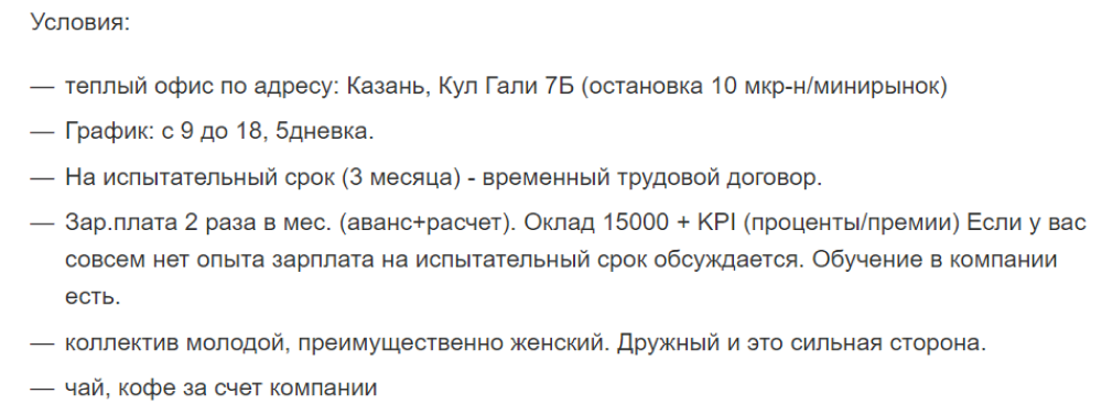 Пример нарушения в вакансии — нельзя оформлять сотрудника по временному договору на время испытательного срока