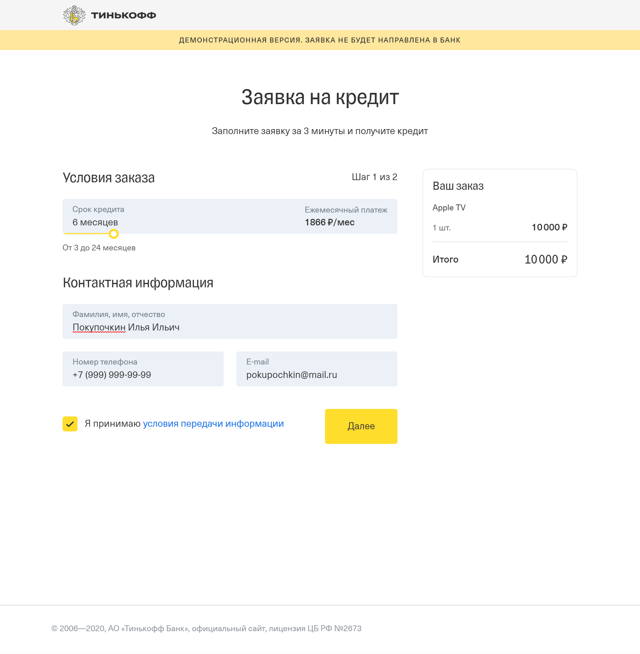 Быстрая заявка на кредит в Т⁠-⁠Банк