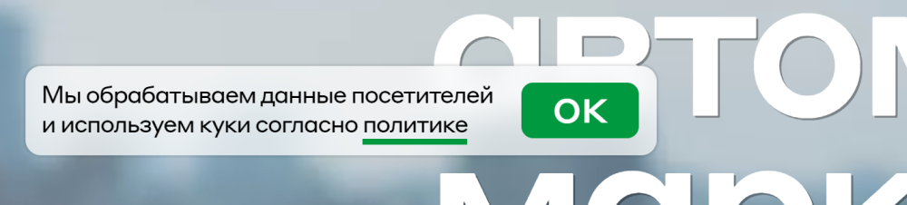 Согласие на обработку персональных данных