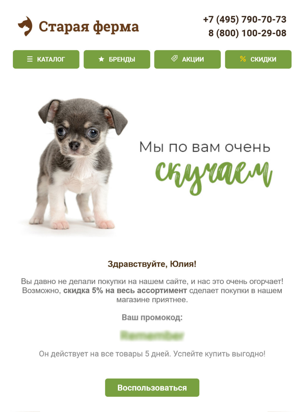 Рассылка со скидкой