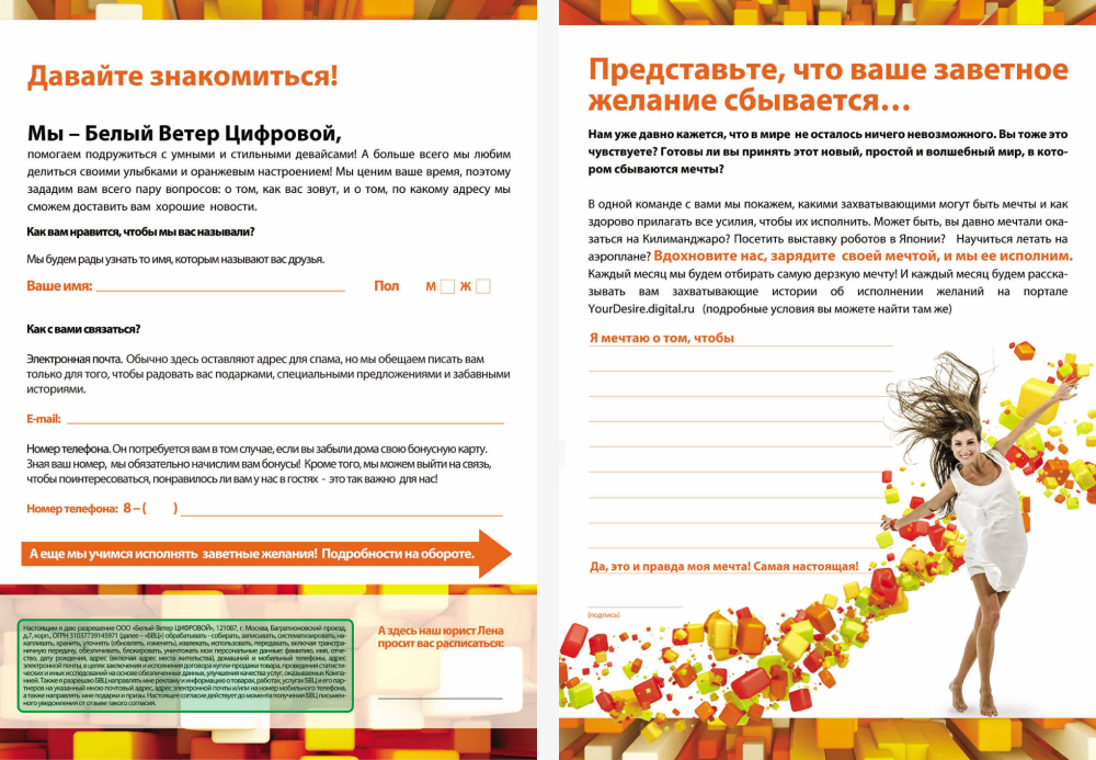 Форма сбора персональных данных с согласием на обработку