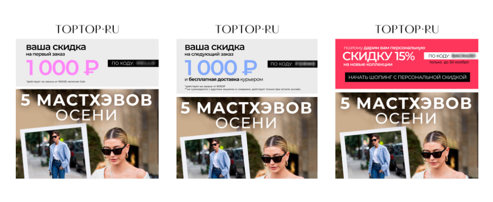 Промокод в рассылке TOPTOP.RU