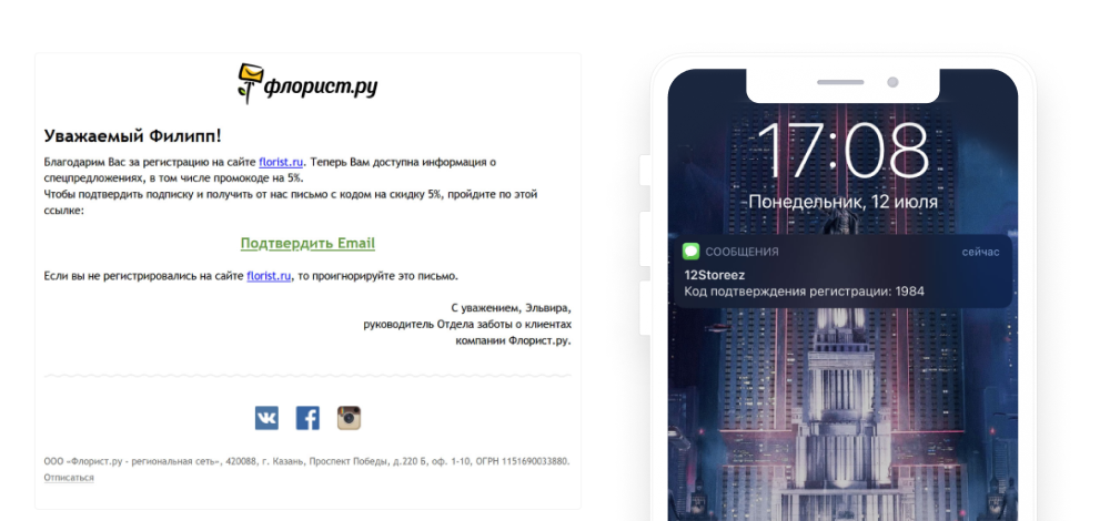 Код подтверждения по СМС — double-opt-in