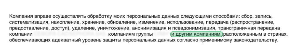 Cогласие на обработку персональных данных: указываем всех, кому передаются данные
