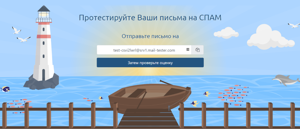 Главная страница Mail Tester