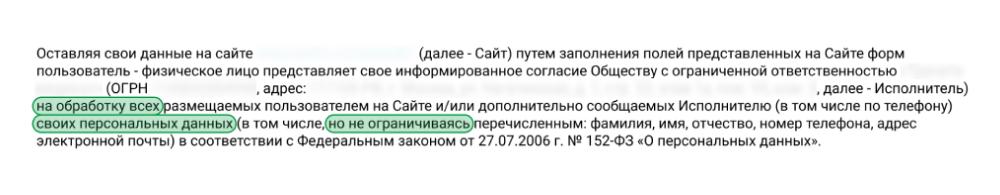 Согласие на обработку персональных данных: образец заполнения перечня данных