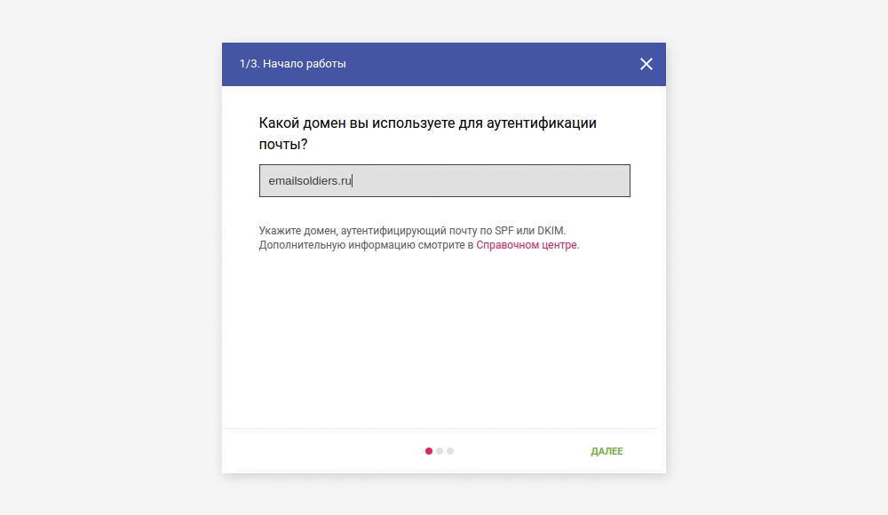 Анализ домена для email-рассылки в постмастере