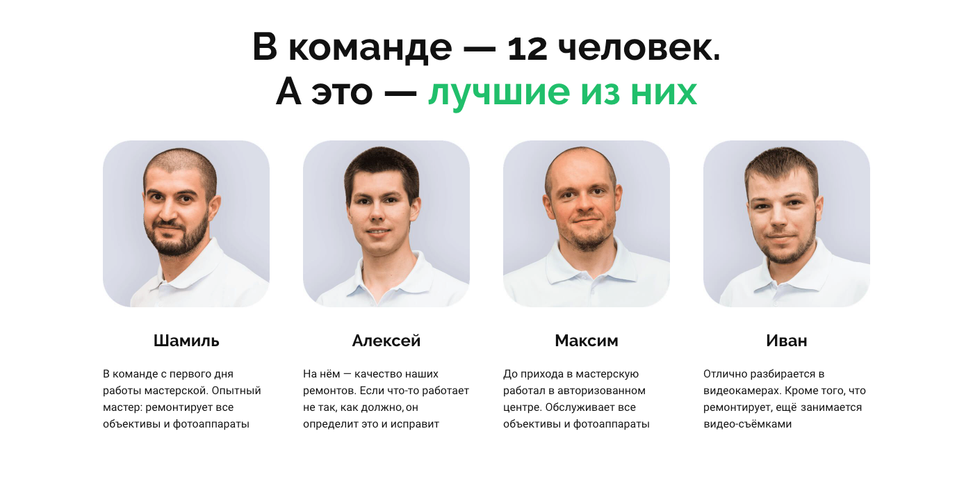 рассказ о сотрудниках