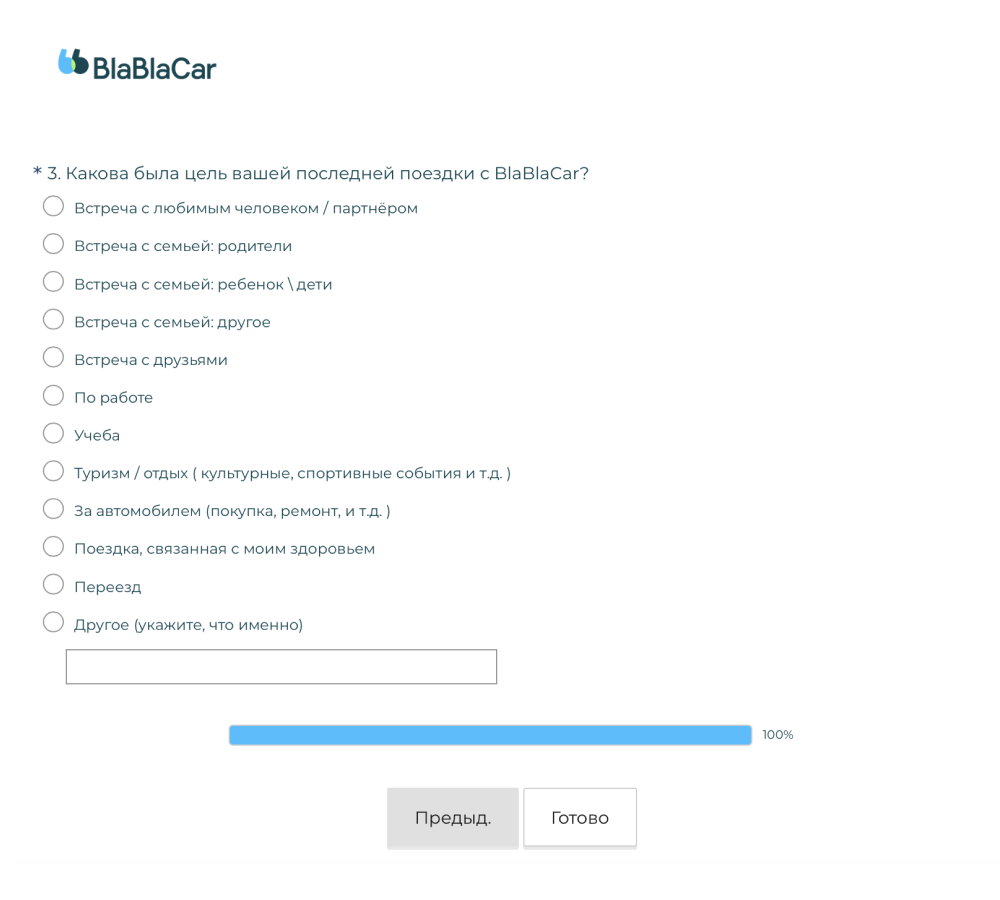 Пример полузакрытого вопроса от Blablacar
