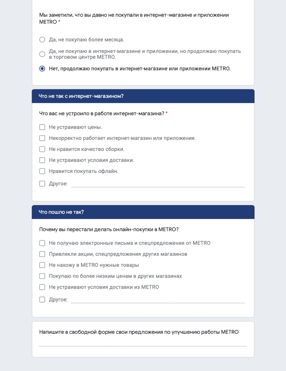 Открытый вопрос в email-опросе Metro